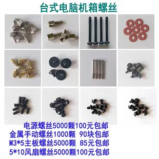 台式 机主板铜柱电源显卡硬盘风扇侧板螺丝钉VGA六角螺柱 电脑DIY装