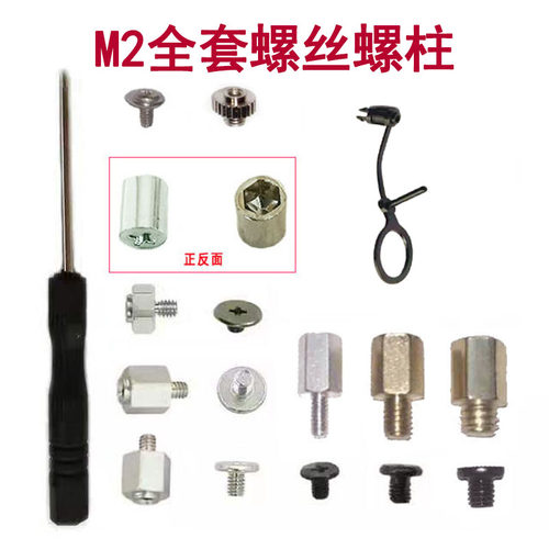 M.2硬盘螺丝固态硬盘螺丝柱