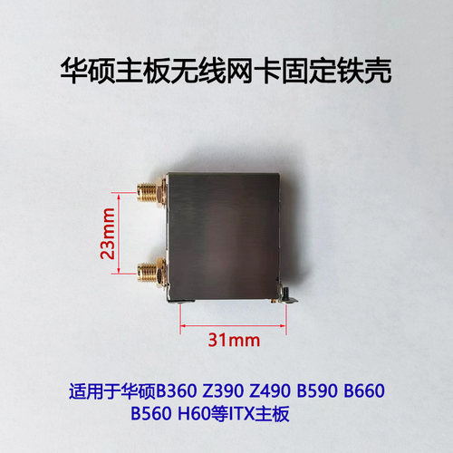 华硕M.2无线网卡固定支架铁壳