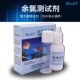 益尔余氯测试剂水族海水用自来水观赏鱼虾蟹类水中含氯量检测 包邮