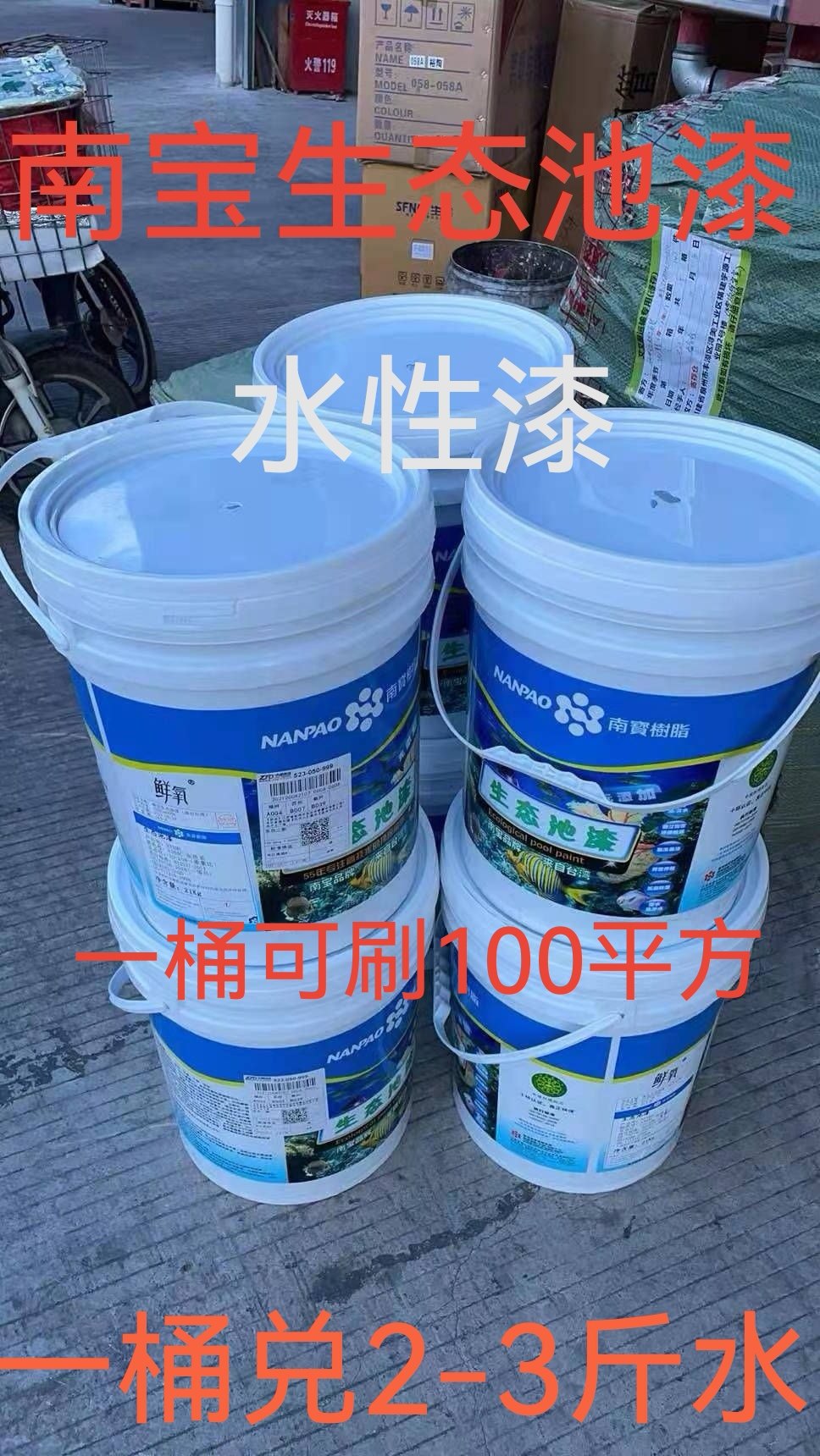 养殖水性漆环保生态地坪鱼虾锦鲤