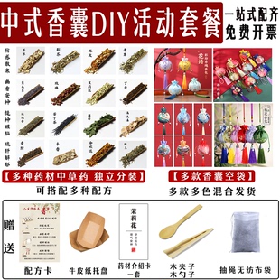 香囊填充香料香包DIY材料包春节干花中草药自制学校婚礼新年活动