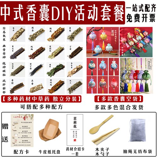 端午手工香囊填充香料DIY材料包