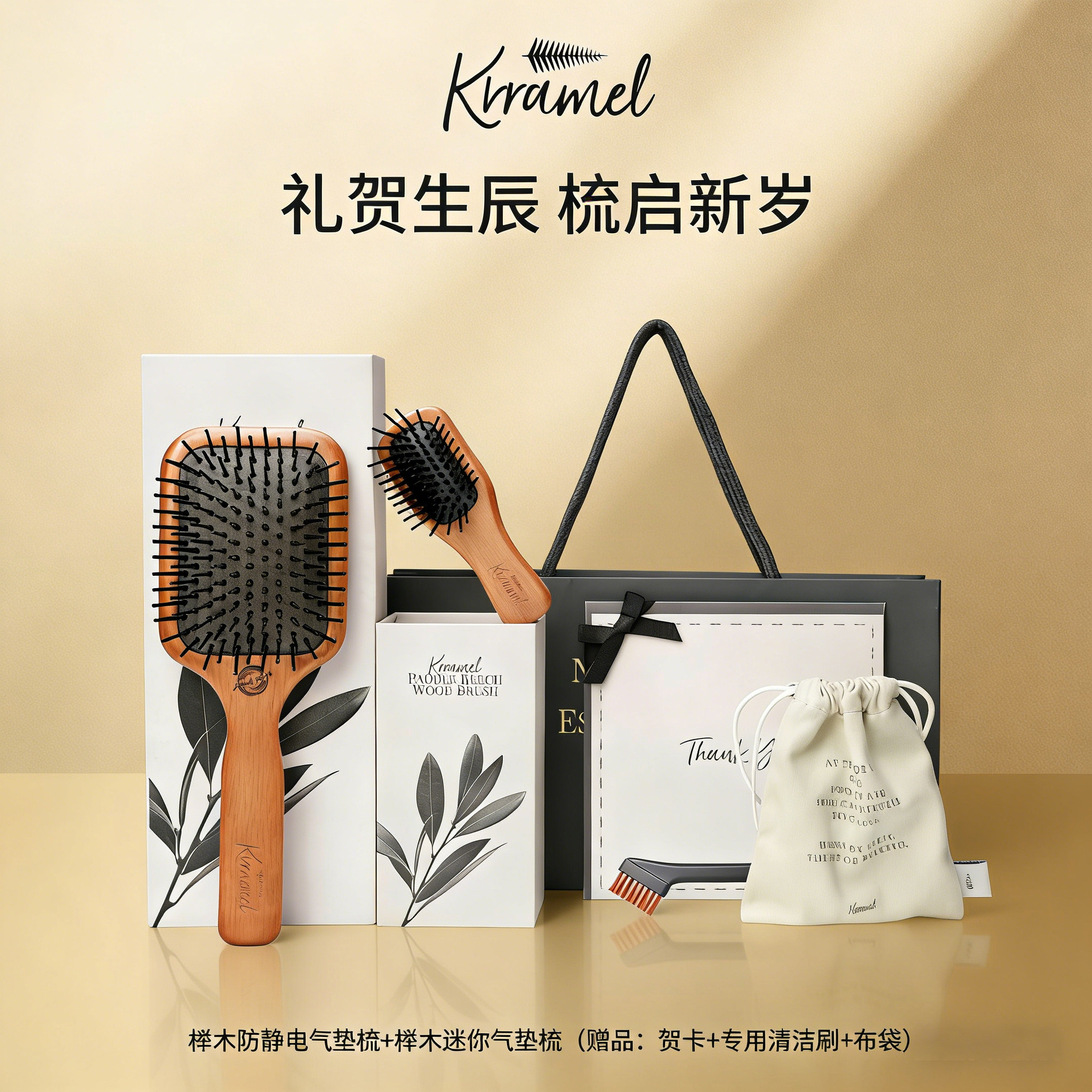 KRRAME适合女生生日礼物梳子礼盒送女生送闺蜜礼物女生好姐妹实用