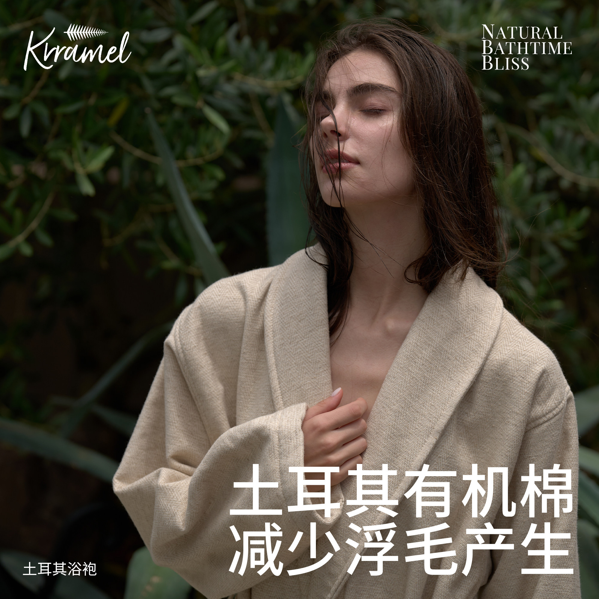 KRRAMEL土耳其进口浴袍浴衣女款吸水2026新款秋冬酒店简约长款