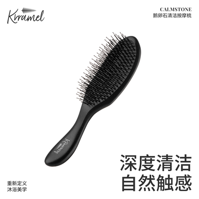 KRRAMEL去油去垢梳子蓬松颅顶ION清洁按摩洗头梳洗发梳子洗头神器
