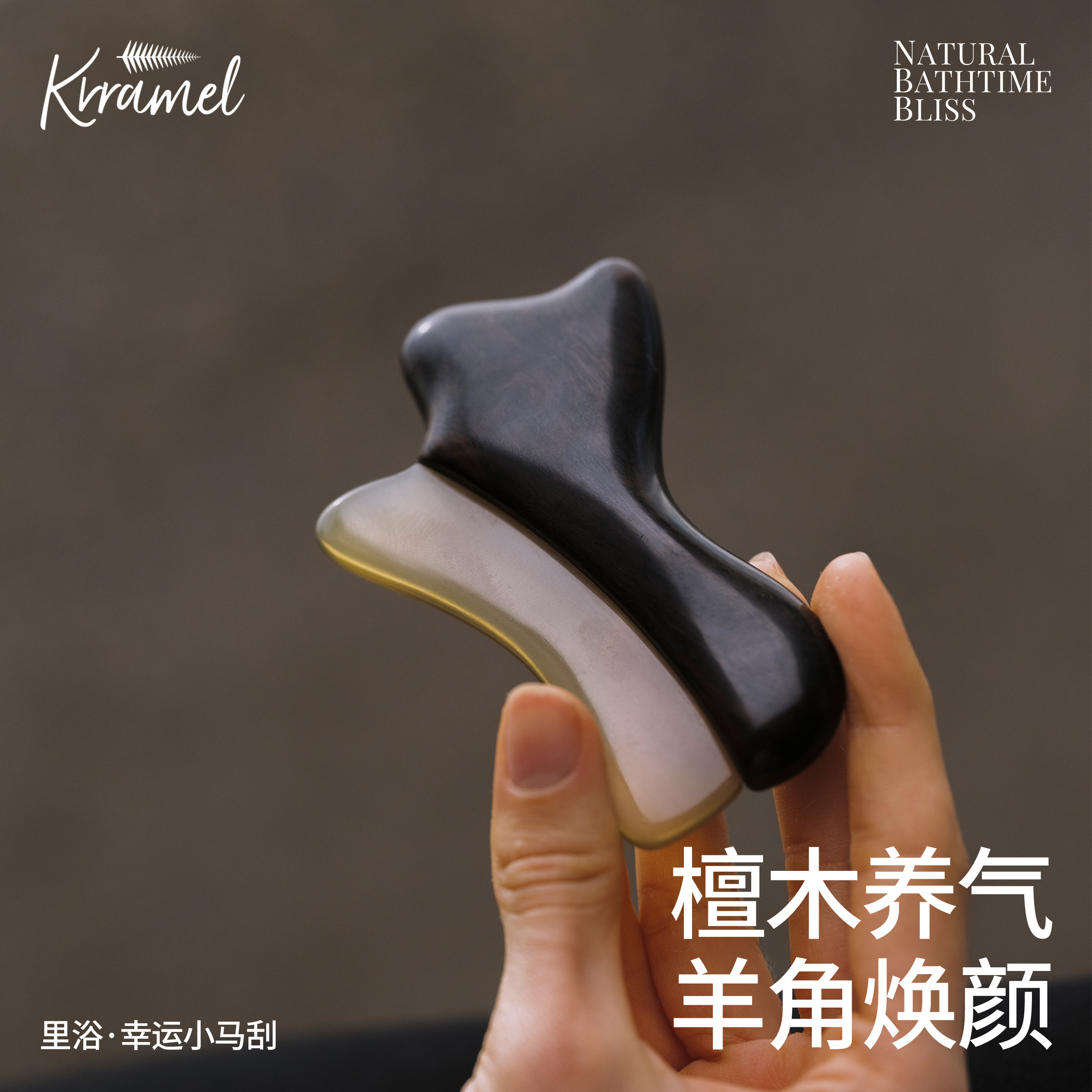 KRRAMEL刮痧板面部美容专用拨筋棒水面部脸部背部全身通用刮板