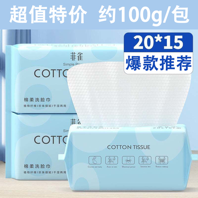 6大包丨一次性洗脸巾抽取式棉柔巾母婴宝宝加厚擦脸洁面化妆棉巾