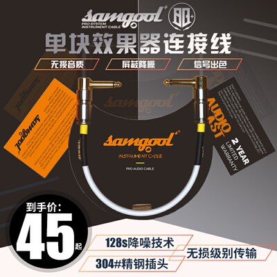 samgool+电吉他单块连接线效果器森谷分体箱降噪屏蔽降噪乐器音箱