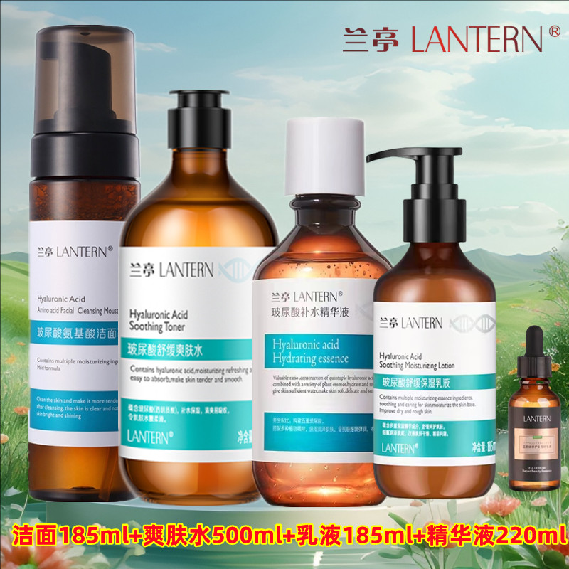 兰亭爽肤水玻尿酸精华液洁面乳液补水保湿修护舒缓面部护肤品套装