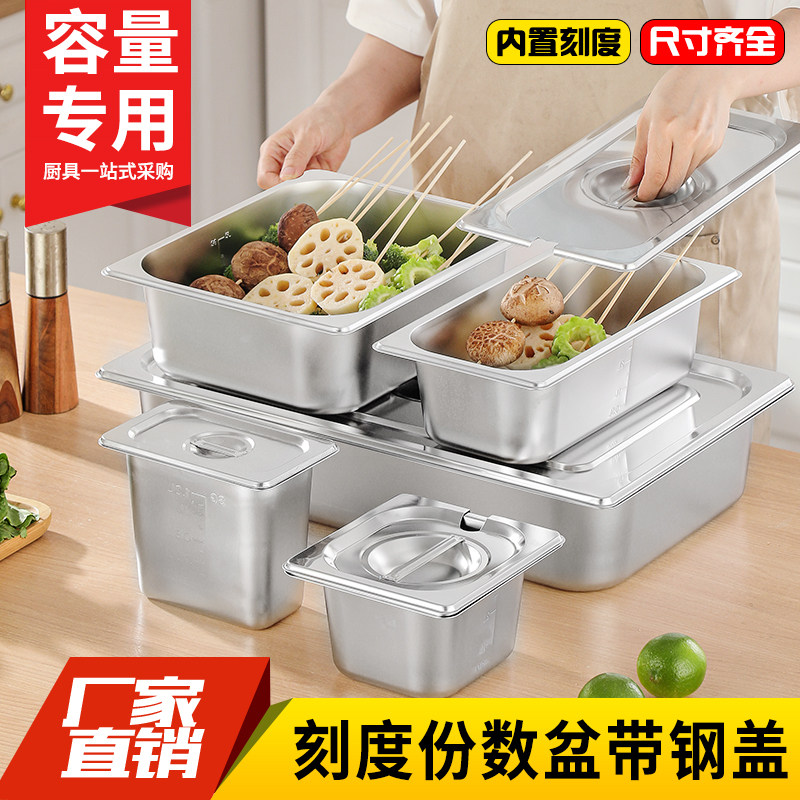 刻度份数盆带不锈钢盖