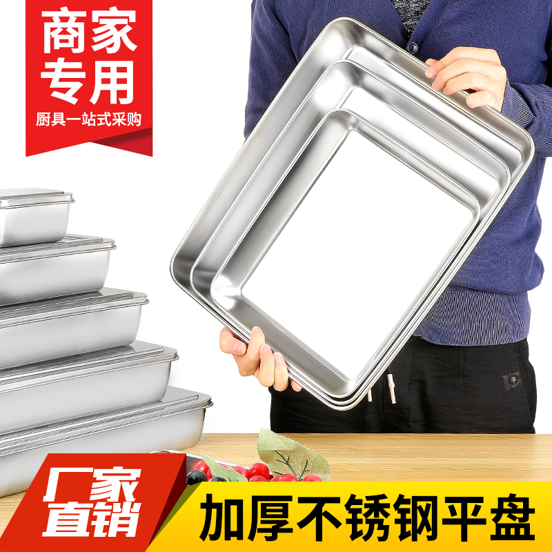 盘子平底蒸糕不锈钢方盘