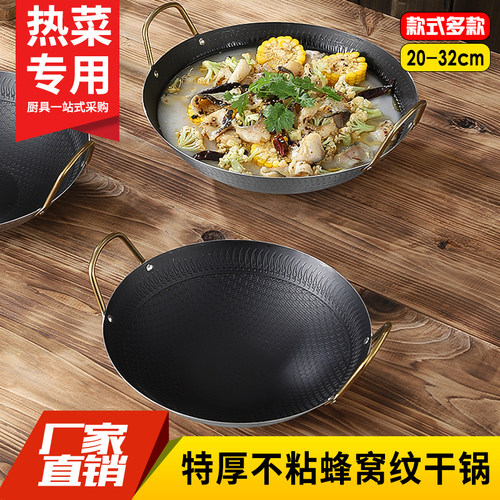 不锈钢不粘锅干锅锅具商用家用热菜饭店专用小锅仔酒精炉子小火锅