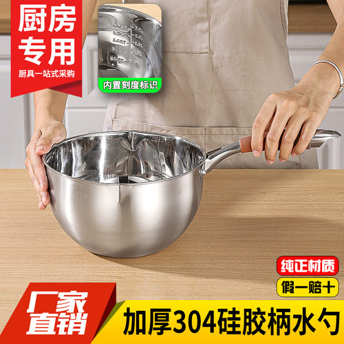 加厚304不锈钢水勺水瓢带刻度导流口新款硅胶柄水舀子汤勺打水勺