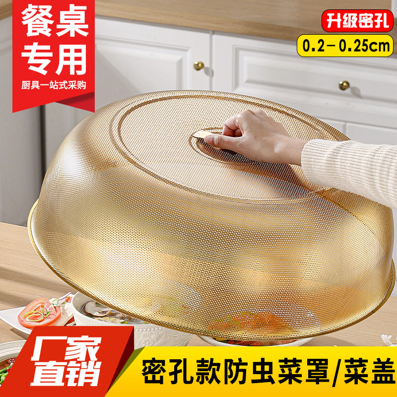 新款密孔餐桌菜盖不锈钢菜罩饭菜餐盖剩菜罩子防尘防蝇防蚊虫网罩
