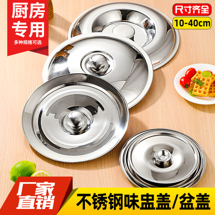 不锈钢食品级圆形小盖子味盅盖油盆盖炖盅汤盅盖子油罐盖和面盆盖
