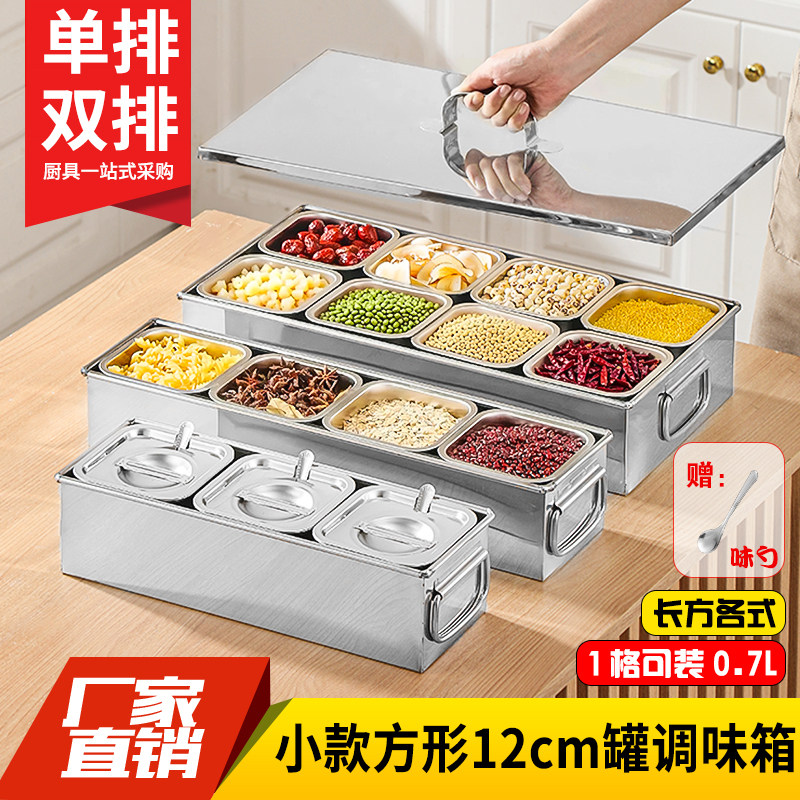 不锈钢方形调料盒味箱商用带盖味盒套装自助火锅调味架佐料罐箱子