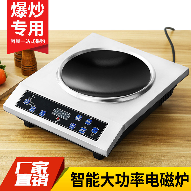 商用电磁炉家用凹面大功率3500w爆炒菜锅智能电焰灶电炒炉猛火灶