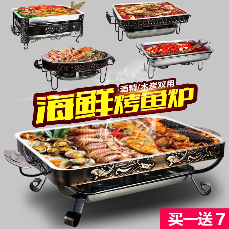 不锈钢烤鱼炉商用酒精木炭碳烤炉长方形诸葛烤鱼炉龙虾海鲜大咖盘