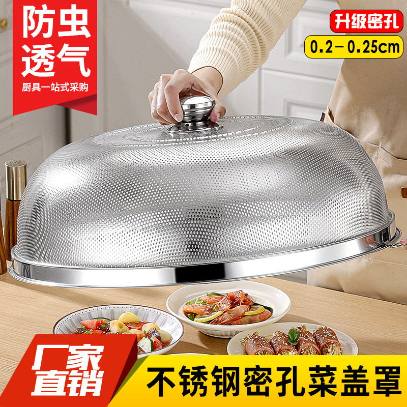 不锈钢密孔盖菜罩饭菜罩遮尘防苍蝇神器剩菜罩食物罩餐桌罩防尘罩
