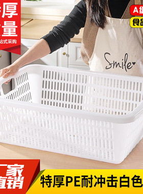 长方形特厚特大号收纳筐厨房洗菜沥水塑料篮配货周转筐白色储物篮