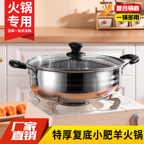 胜德特厚不锈钢火锅汤锅边炉锅