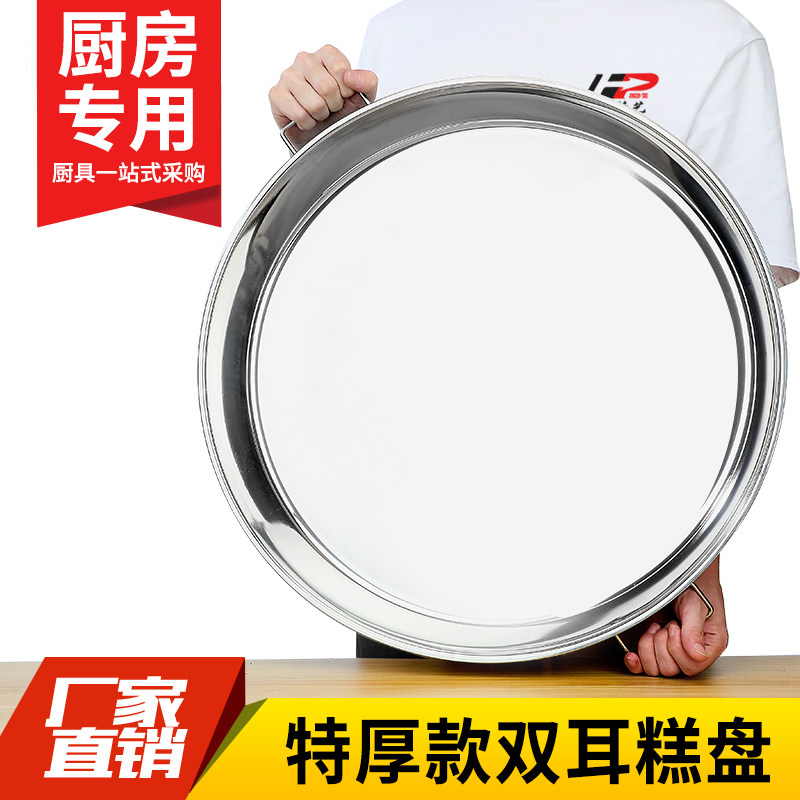 不锈钢带耳糕盘圆盘做蒸肠粉陕西