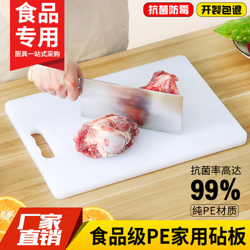 方形圆形PE家用抗菌防霉砧板菜板