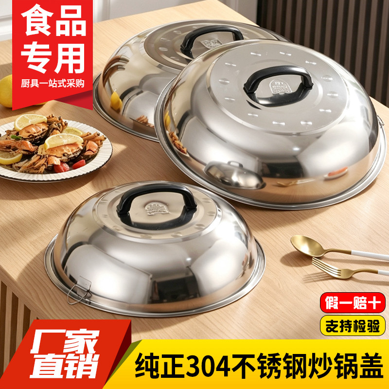 食品级304锅盖不锈钢特厚加厚炒锅盖老式柴火灶铁锅炒鼎盖拱形盖