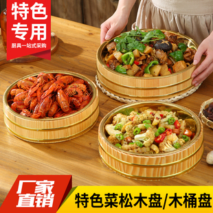 松木盘木桶饭木桶盖浇饭木质菜盘饭店大盘鸡小龙虾盘寿司盘木桶盘