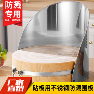 砧板围不锈钢菜板围厨房圆刀板钉板切菜案板围肉夹馍塑料菜墩挡板