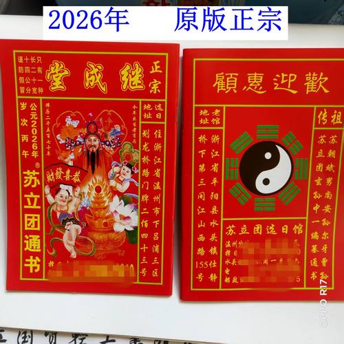 2024通书农家历苏立团