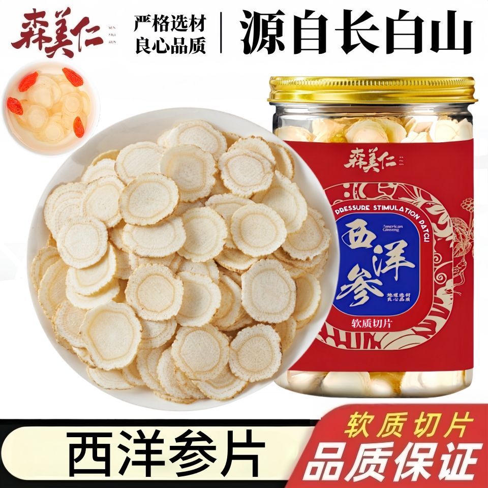 正宗长白山西洋参片软枝切片花旗参含片吉林人参泡水煲汤产地直发
