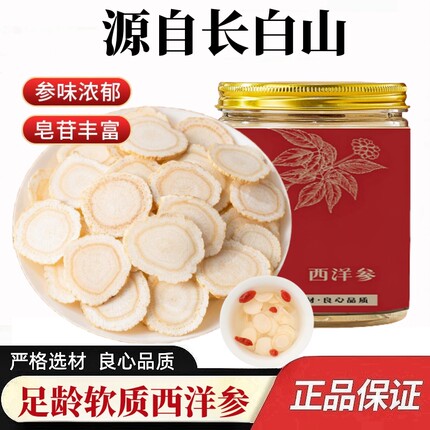 西洋参切片大片正宗花旗参片含片整枝东北长白山人参西洋参片泡水