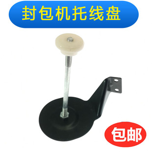 台工手提电动封包机零配件双牛线架山本烈马飞人托线板拖线盘零件