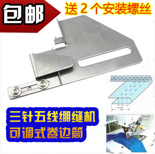 冚车砍车三针五线下摆拉筒 绷缝机 下摆定规 大宇205可调卷边筒