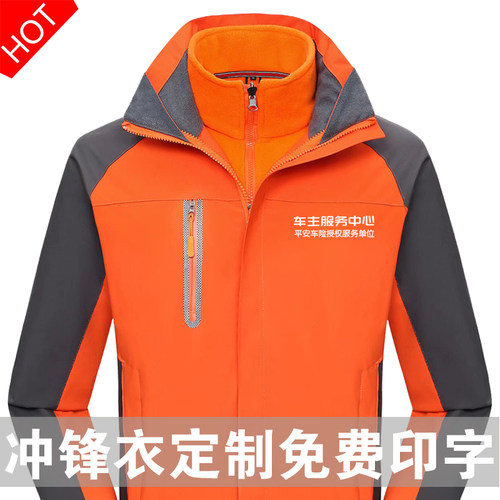平安车主工作服冲锋衣定制