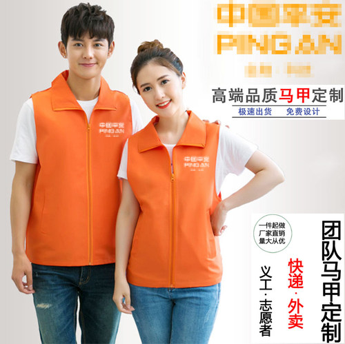 中国保险工作服马甲定制志愿者宣传公益背心文化广告衫印字logo