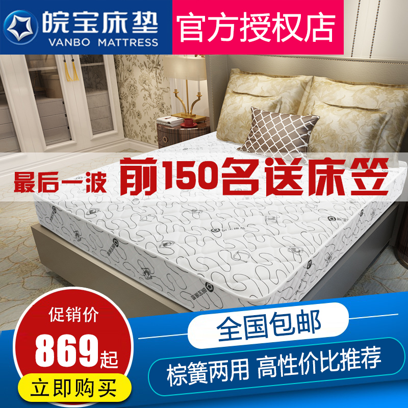 皖寶床墊席夢思棕墊軟硬2用喜迎門3D環保棕墊2018新款正品