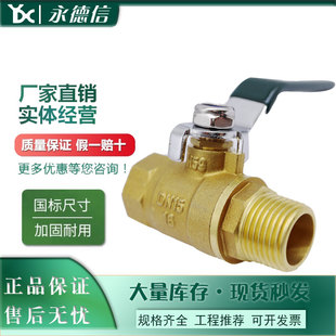 永德信铜球阀永德信内外丝球阀2分3分4分213内外丝球阀内外丝铜球