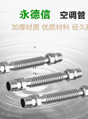 永德信1200不锈钢空调波纹管 风机盘管空调金属软连接管6分DN20
