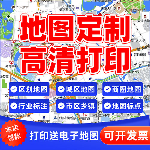 高清区划卫星区域地图定制打印