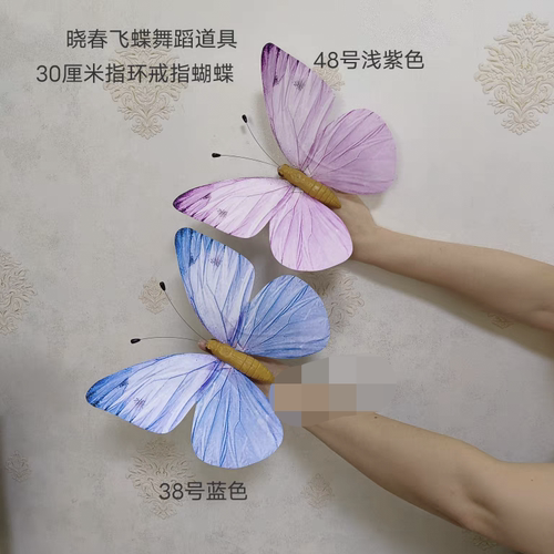 学校晓春飞蝶舞蹈道具指环蝴蝶化茧成蝶还我一片蓝天手腕蝴蝶手拿