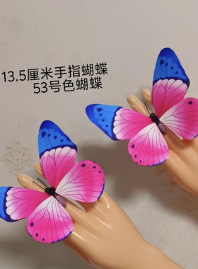 13.5厘米皮筋手指蝴蝶指环蝴蝶手指舞原版蝴蝶不会出现断翅膀情况