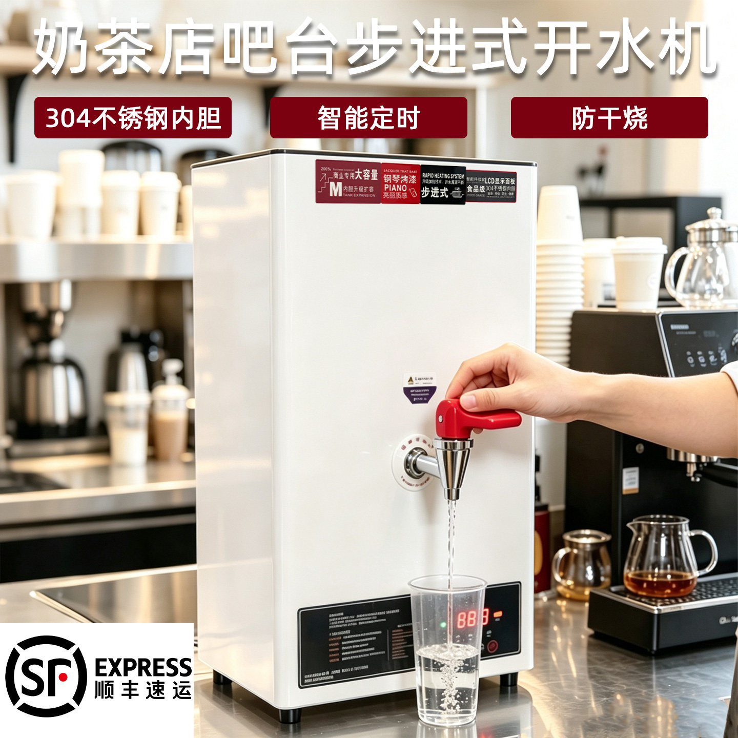 步进式吧台开水机商用304不锈钢内胆奶茶店新中式茶饮热水器烧水