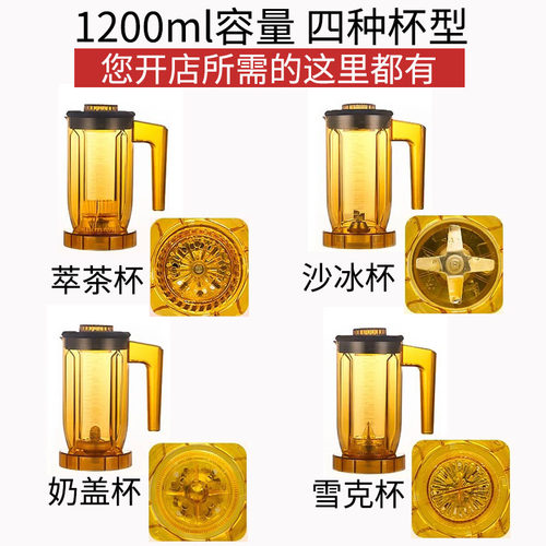 Blenders元扬松泰ST-816 S3 S5X3通用杯子萃茶机配件奶盖沙冰桶壶 - 封面