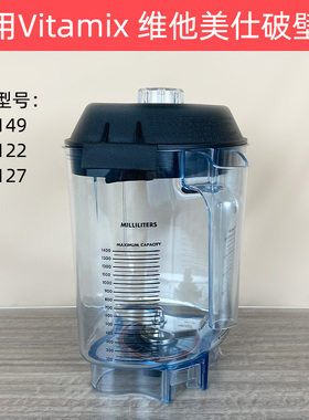 通用Vitamix配件维他美仕破壁机vm0127 0149 0122搅拌杯刀头刀组