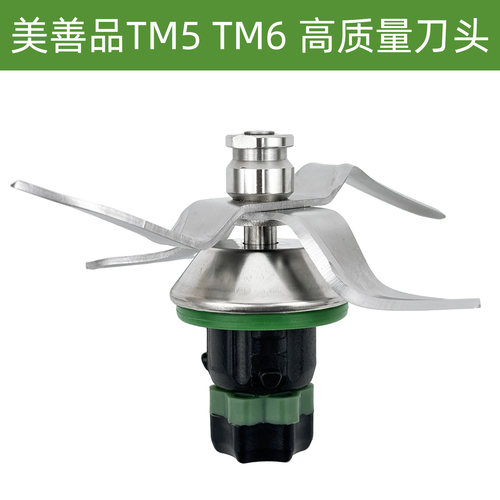适配美善品VORWERK Thermomix TM5TM6小美破壁料理机配件刀头刀组