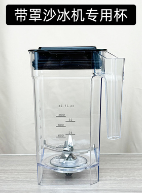 Blender隔音带罩沙冰机HZ300通用杯座料理机果汁机搅拌机333上杯