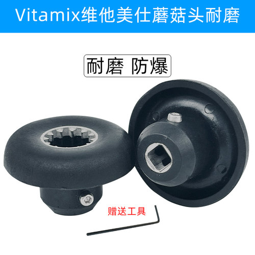 维他美仕破壁机配件Vitamix vm0109 0122 0149沙冰机齿轮蘑菇头